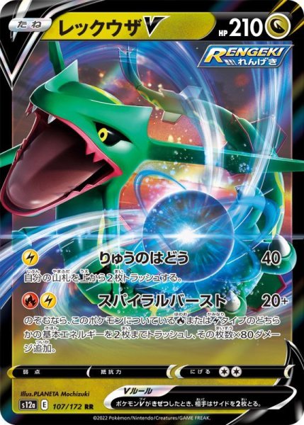 Photo1: Rayquaza V 107/172 S12a (1)