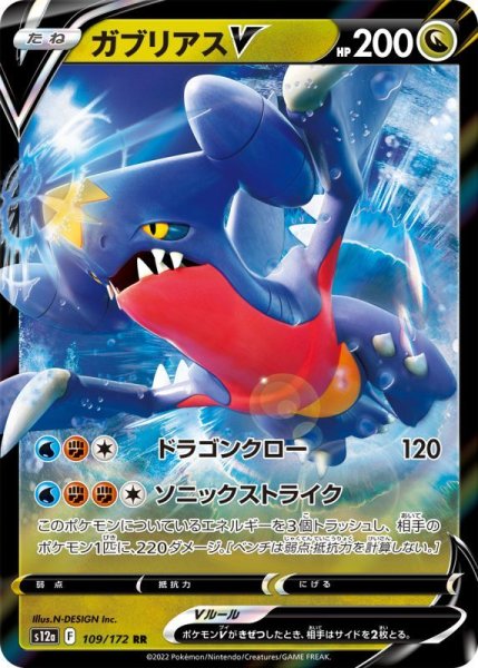 Photo1: Garchomp V 109/172 S12a (1)