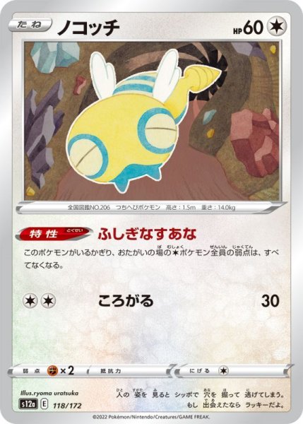 Photo1: Dunsparce 118/172 S12a (1)