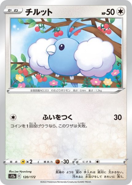 Photo1: Swablu 120/172 S12a (1)