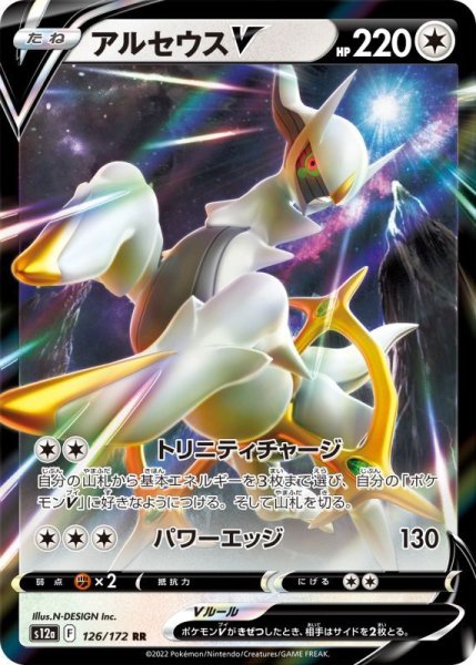 Photo1: Arceus V 126/172 S12a (1)