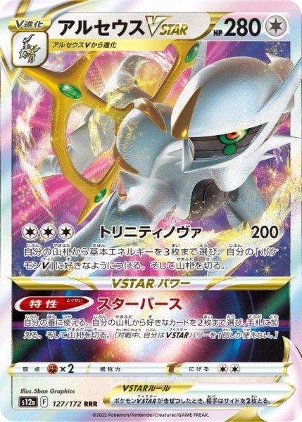 Photo1: Arceus VSTAR 127/172 S12a (1)