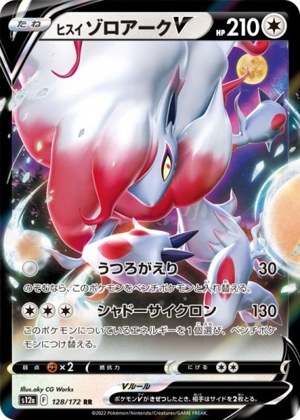 Photo1: Hisuian Zoroark V 128/172 S12a (1)