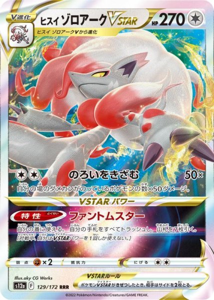 Photo1: Hisuian Zoroark VSTAR 129/172 S12a (1)