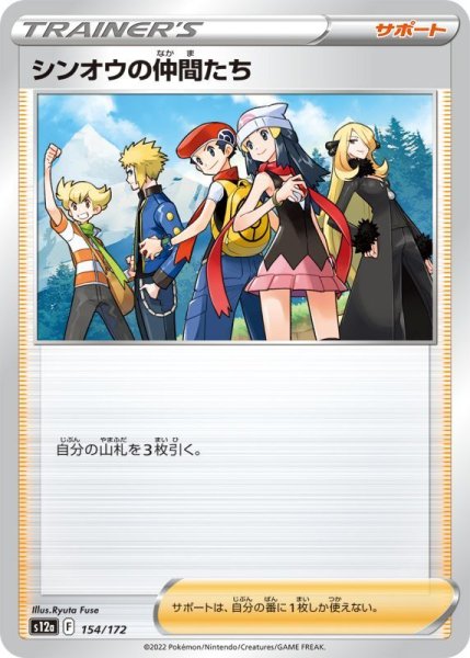 Photo1: Friends in Sinnoh 154/172 S12a (1)