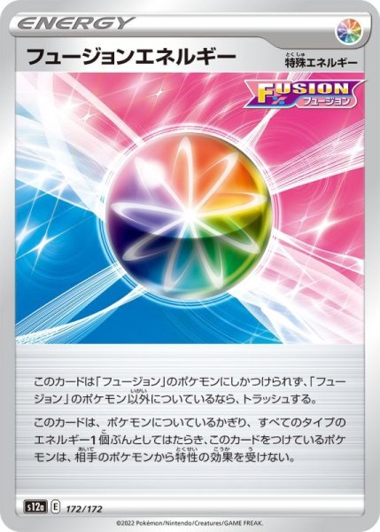 Photo1: Fusion Strike Energy 172/172 S12a (1)