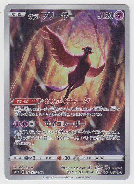 Photo1: Galarian Articuno 182/172 S12a (1)