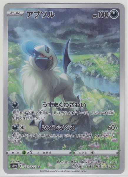 Photo1: Absol 191/172 S12a (1)