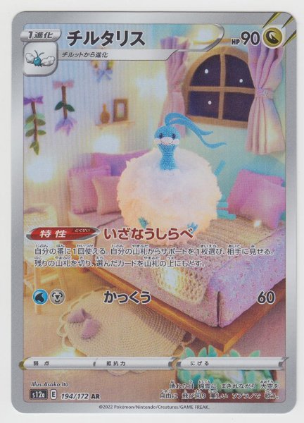 Photo1: Altaria 194/172 S12a (1)