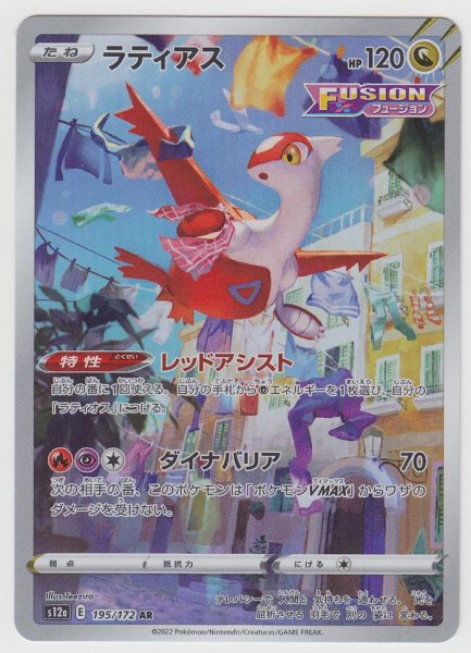 Photo1: Latias 195/172 S12a (1)