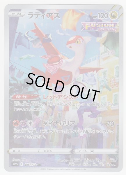 Photo1: Latias 195/172 S12a (1)