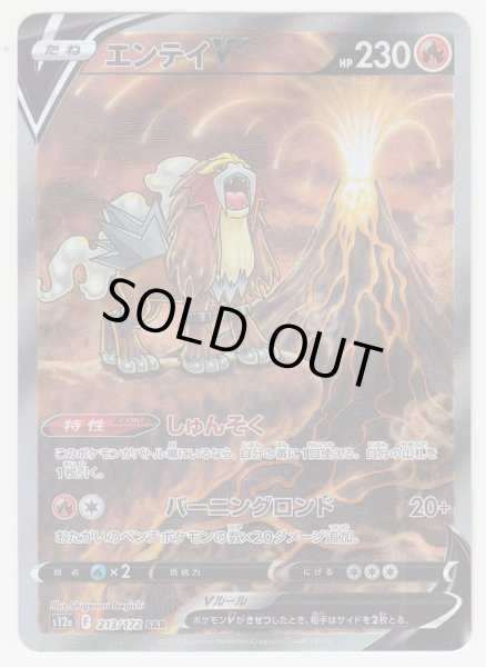 Photo1: Entei V 213/172 S12a (1)