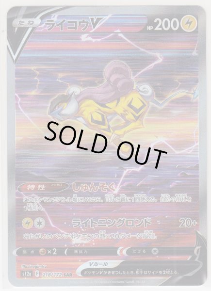 Photo1: Raikou V 218/172 S12a (1)