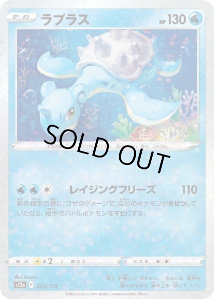 Photo1: Lapras 023/172 S12a *Reverse Holo* (1)