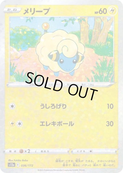 Photo1: Mareep 036/172 S12a *Reverse Holo* (1)