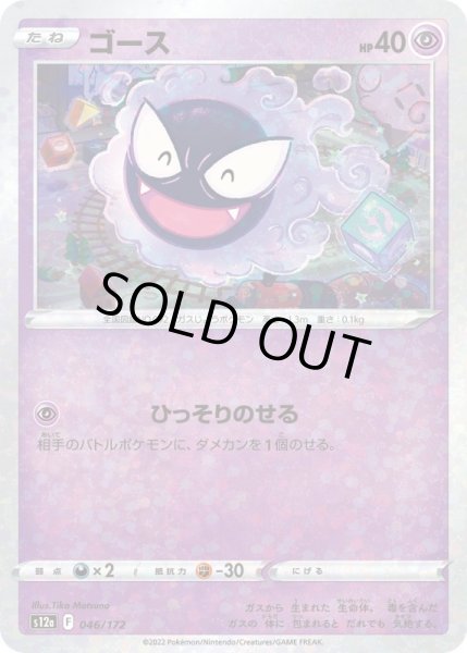 Photo1: Gastly 046/172 S12a *Reverse Holo* (1)