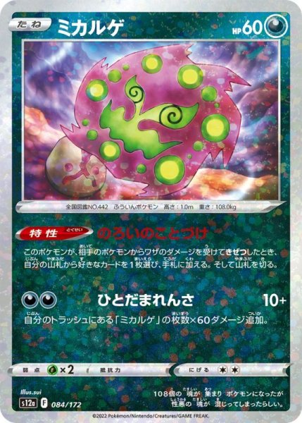 Photo1: Spiritomb 084/172 S12a *Reverse Holo* (1)