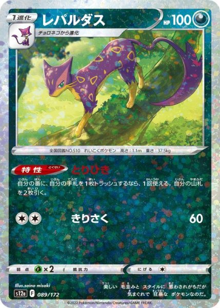 Photo1: Liepard 089/172 S12a *Reverse Holo* (1)