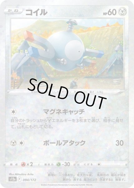 Photo1: Magnemite 094/172 S12a *Reverse Holo* (1)