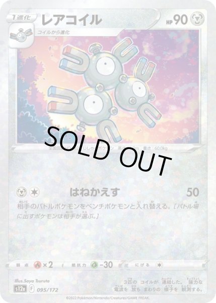 Photo1: Magneton 095/172 S12a *Reverse Holo* (1)