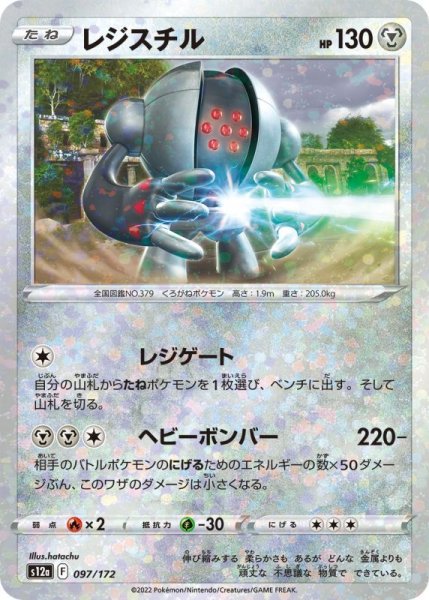 Photo1: Registeel 097/172 S12a *Reverse Holo* (1)