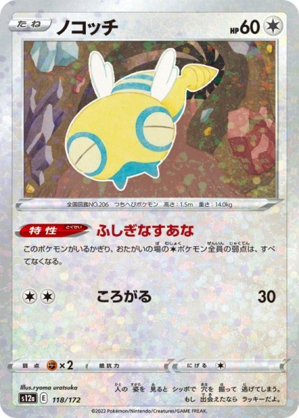 Photo1: Dunsparce 118/172 S12a *Reverse Holo* (1)