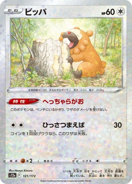 Photo1: Bidoof 121/172 S12a *Reverse Holo* (1)