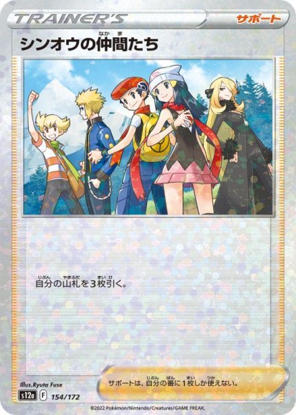 Photo1: Friends in Sinnoh 154/172 S12a *Reverse Holo* (1)