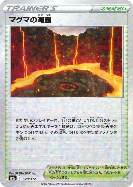 Photo1: Magma Basin 170/172 S12a *Reverse Holo* (1)