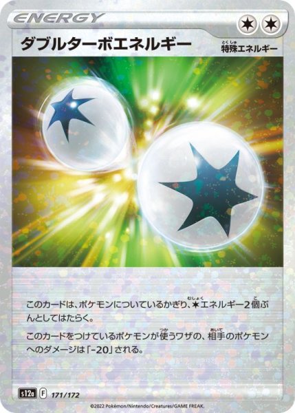 Photo1: Double Turbo Energy 171/172 S12a *Reverse Holo* (1)