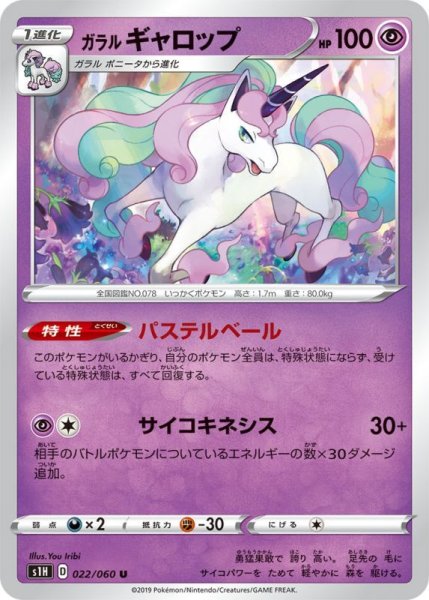 Photo1: Galarian Rapidash 022/060 S1H (1)