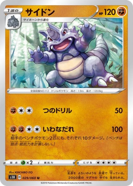 Photo1: Rhydon 029/060 S1H (1)