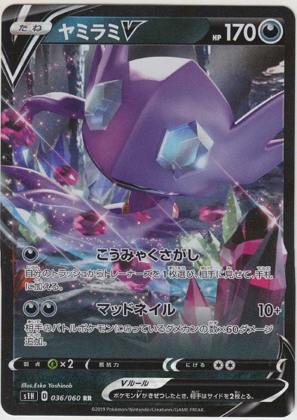 Photo1: Sableye V 036/060 S1H (1)