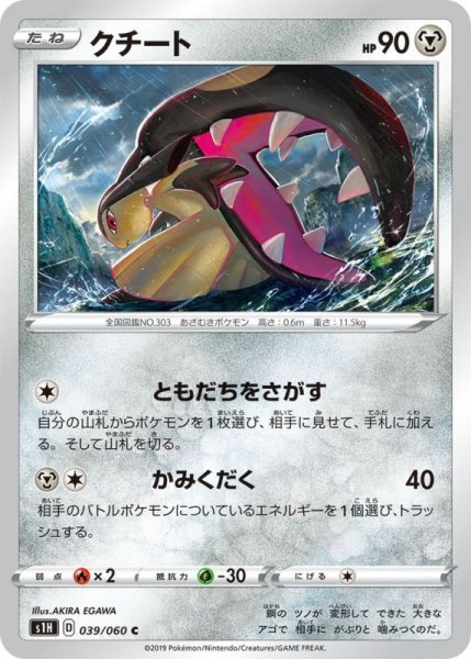 Photo1: Mawile 039/060 S1H (1)