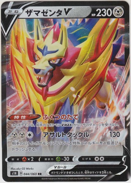 Photo1: Zamazenta V 044/060 S1H (1)