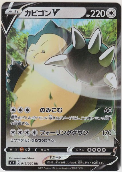 Photo1: Snorlax V 045/060 S1H (1)