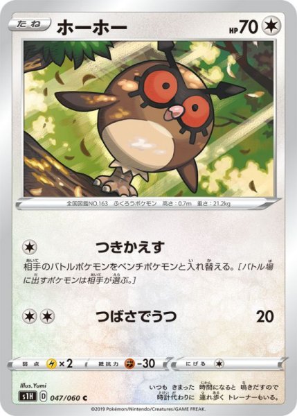 Photo1: Hoothoot 047/060 S1H (1)