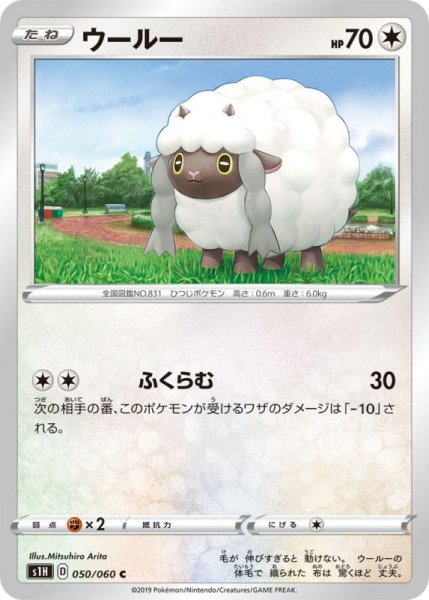 Photo1: Wooloo 050/060 S1H (1)