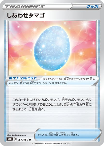 Photo1: Lucky Egg 057/060 S1H (1)