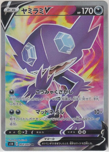 Photo1: Sableye V 064/060 S1H (1)