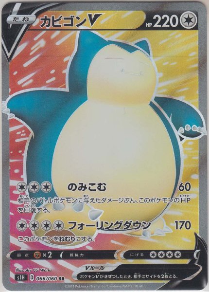 Photo1: Snorlax V 066/060 S1H (1)