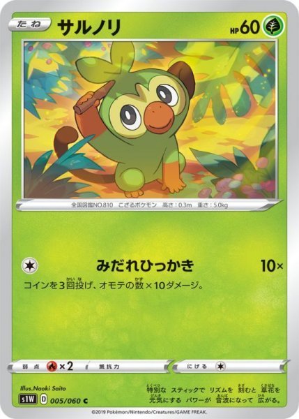 Photo1: Grookey 005/060 S1W (1)