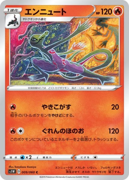 Photo1: Salazzle 009/060 S1W (1)