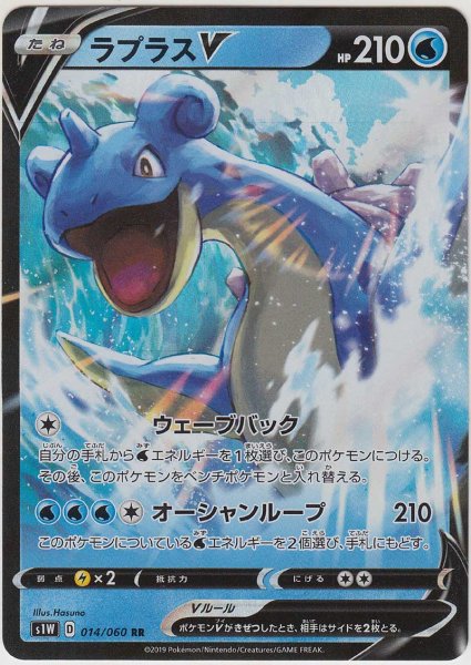 Photo1: Lapras V 014/060 S1W (1)