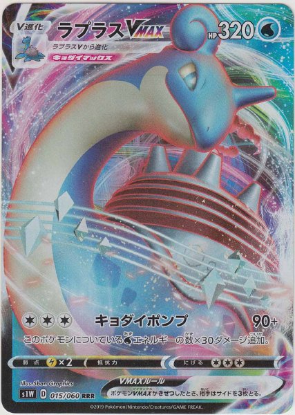 Photo1: Lapras VMAX 015/060 S1W (1)