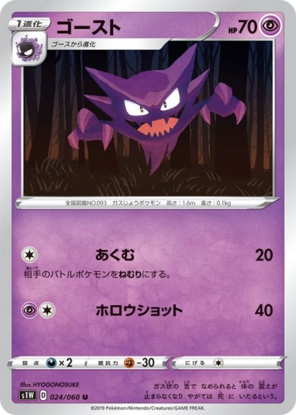 Photo1: Haunter 024/060 S1W (1)