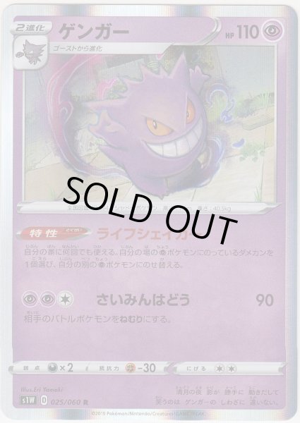 Photo1: Gengar 025/060 S1W (1)