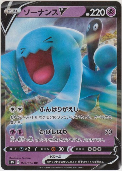 Photo1: Wobbuffet V 026/060 S1W (1)