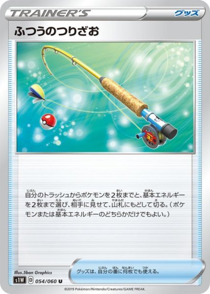 Photo1: Fishing Rod 054/060 S1W (1)