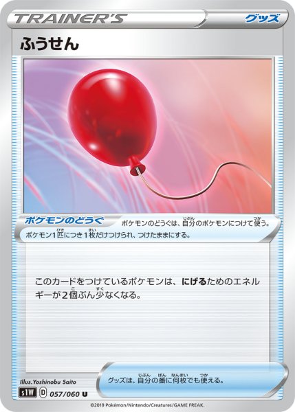 Photo1: Air Balloon 057/060 S1W (1)